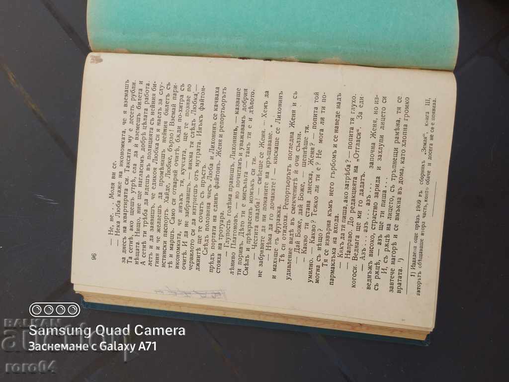 IDYLLES - PETKO TODOROV / YAMA - A. KUPRIN - 6