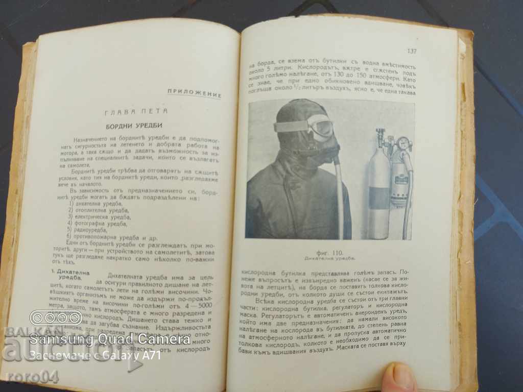 Auction BOATING EQUIPMENT FOR THE PLANE - DOSYU SIRAKOV Auction BOATING EQUIPMENT FOR THE PLANE - DOSYU SIRAKOV