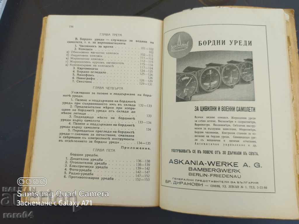BOATING EQUIPMENT FOR THE PLANE - DOSYU SIRAKOV - 5 BOATING EQUIPMENT FOR THE PLANE - DOSYU SIRAKOV - 5