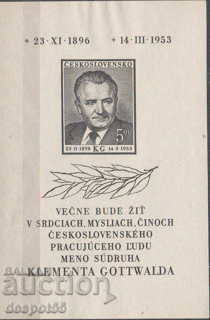 1953. Чехословакия. Смъртта на президента Готвалд. Блок.