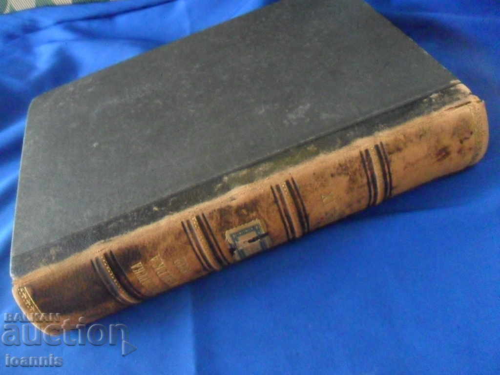 "Bulgarian Collection" - collection, 1902, 9th anniversary - 6 "Bulgarian Collection" - collection, 1902, 9th anniversary - 6