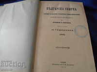 "Българска сбирка" - сборник, 1902, 9-та годишнина