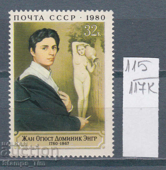 Auction  117K115 / USSR 1980 Russia - artist Jean-Auguste-Dominic Ingr
