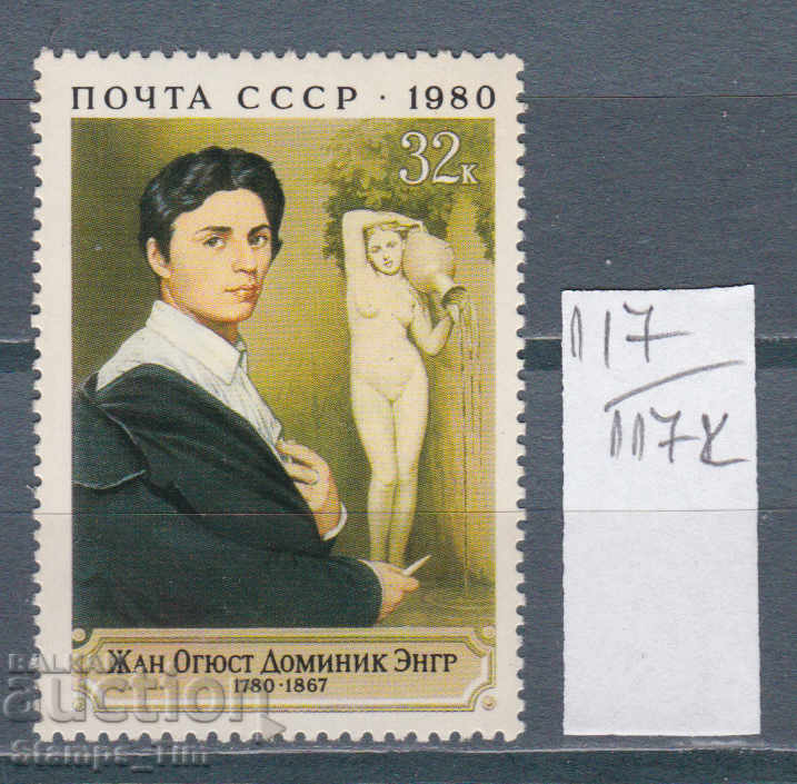 Auction 117K117 / USSR 1980 Russia - artist Jean-Auguste-Dominic Ingr Auction 117K117 / USSR 1980 Russia - artist Jean-Auguste-Dominic Ingr
