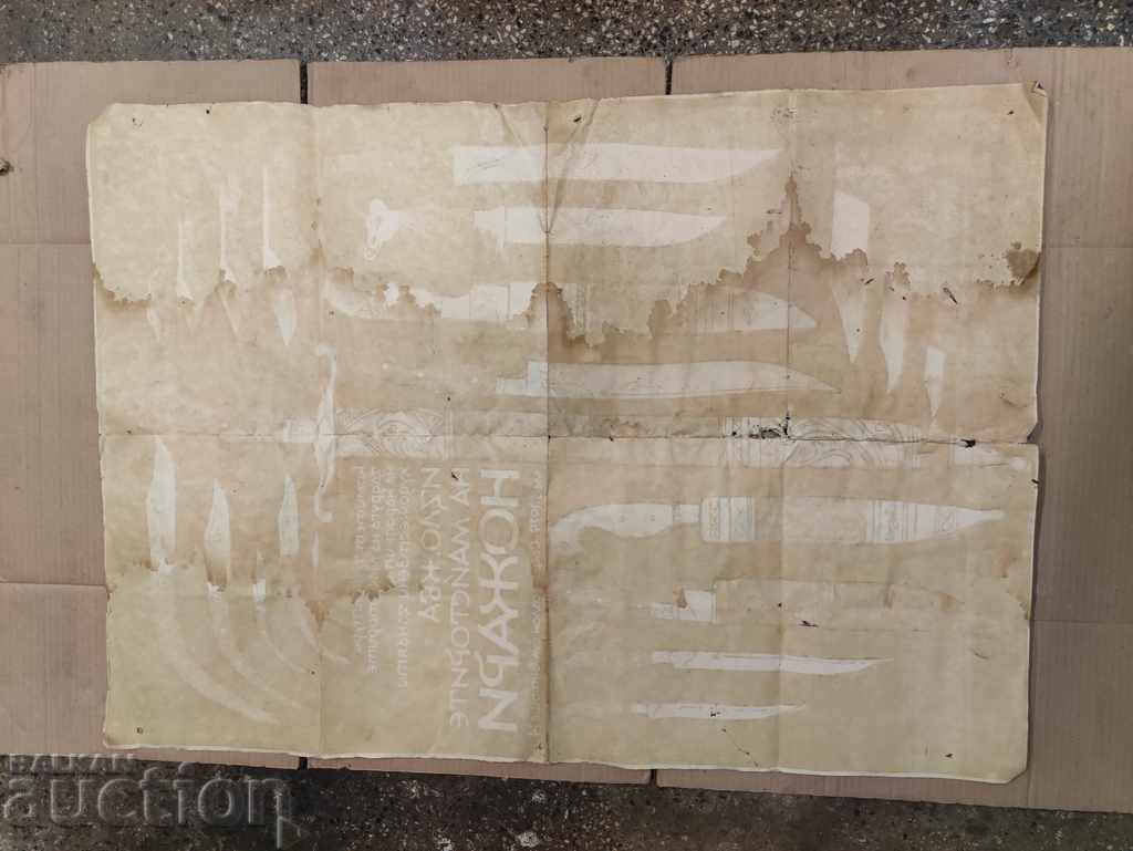 Delivery of Poster "Exhibition of Master Knifemakers" 1979 Chehlarov Delivery of Poster "Exhibition of Master Knifemakers" 1979 Chehlarov