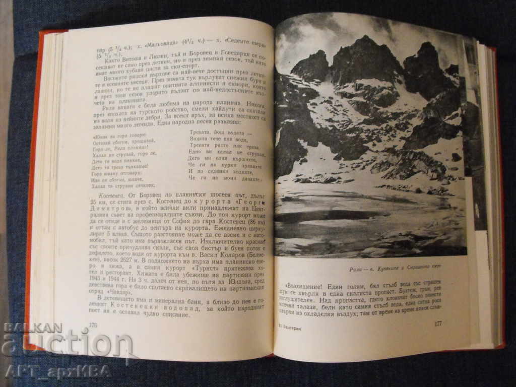 BULGARIA. Guide. Dimo Kazasov. with price 16.50 BGN | € 8.44 BULGARIA. Guide. Dimo Kazasov. with price 16.50 BGN | € 8.44