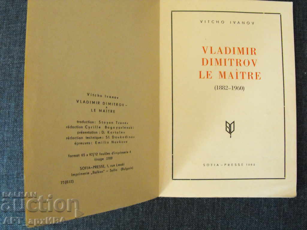 Livrarea VLADIMIR DIMITROV – LE MAITRE /în franceză/. Livrarea VLADIMIR DIMITROV – LE MAITRE /în franceză/.