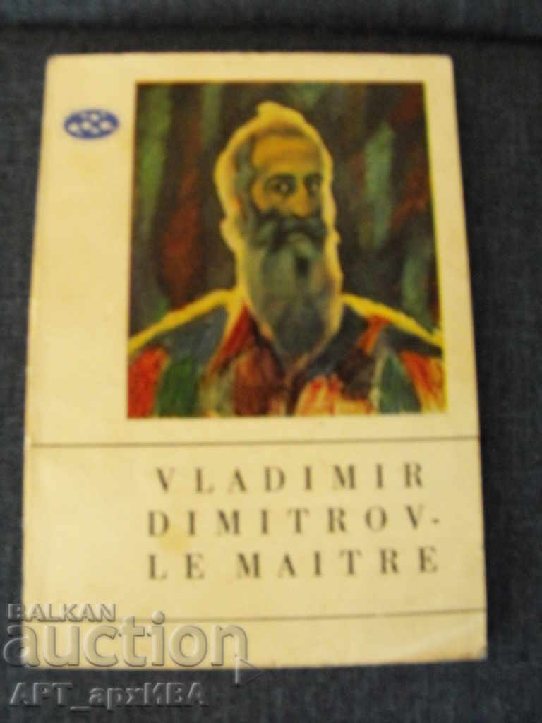 VLADIMIR DIMITRОV – LE MAITRE /на френски език/.