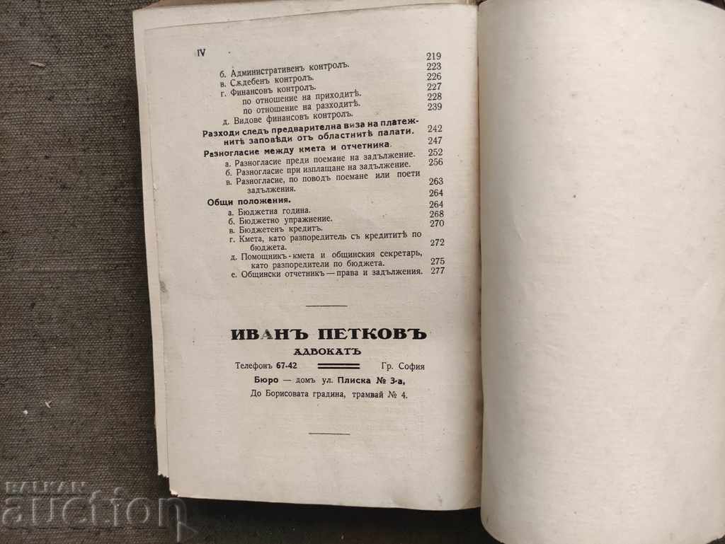 Livrarea Bugetul municipal. Ivan Petkov pentru generalul N. Nu este virgină