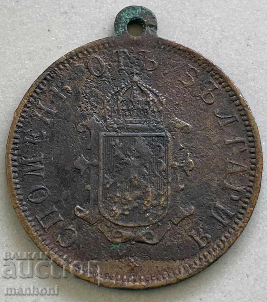 4851 Kingdom of Bulgaria medal Tsar Ferdinand Memorial 1910 with price 20.00 BGN | € 10.23