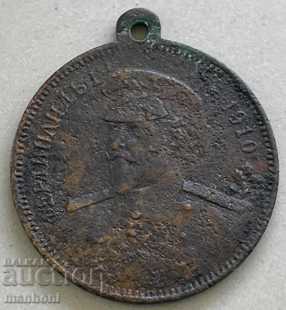 4851 Μετάλλιο Βασιλείου της Βουλγαρίας Μνημείο Τσάρου Φερδινάνδου 1910