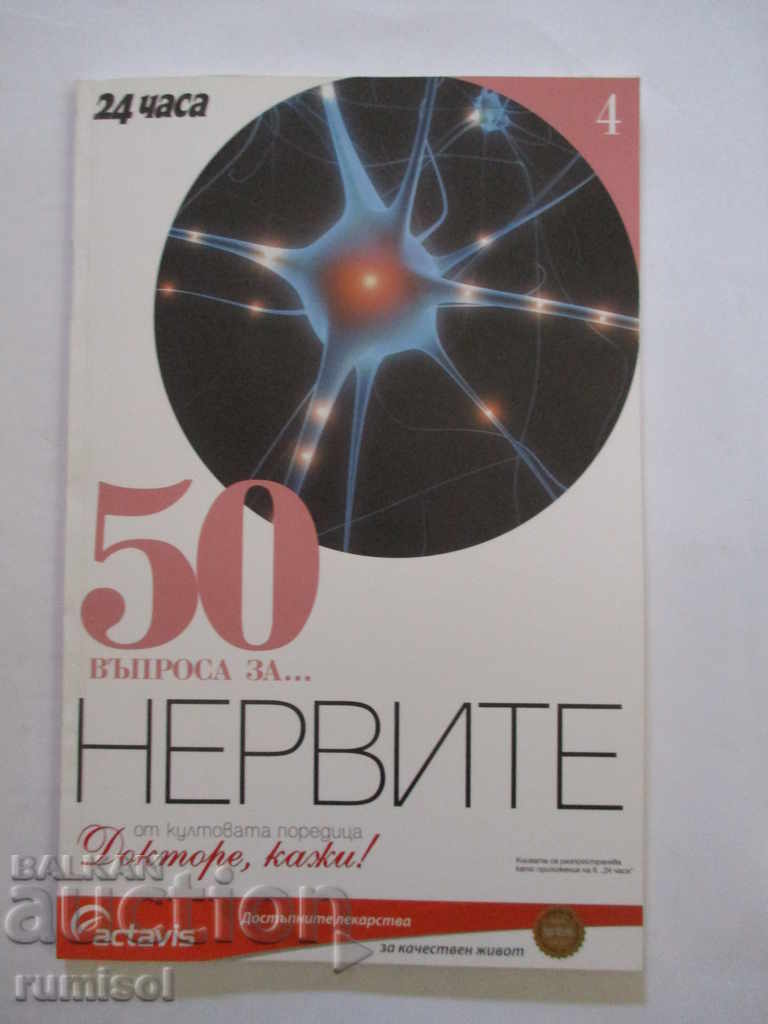 Doctor, tell me! 50 questions about… Nerves - Borislav Gerasimov