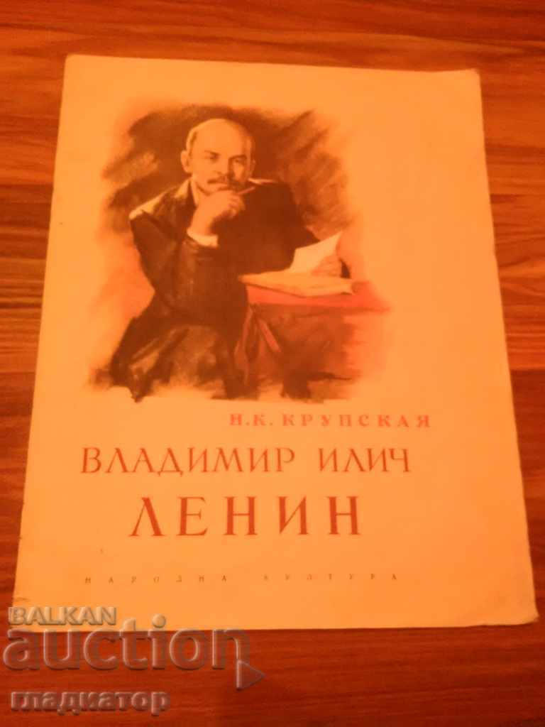 Владимир Илич Ленин / автор Н. К. Крупская