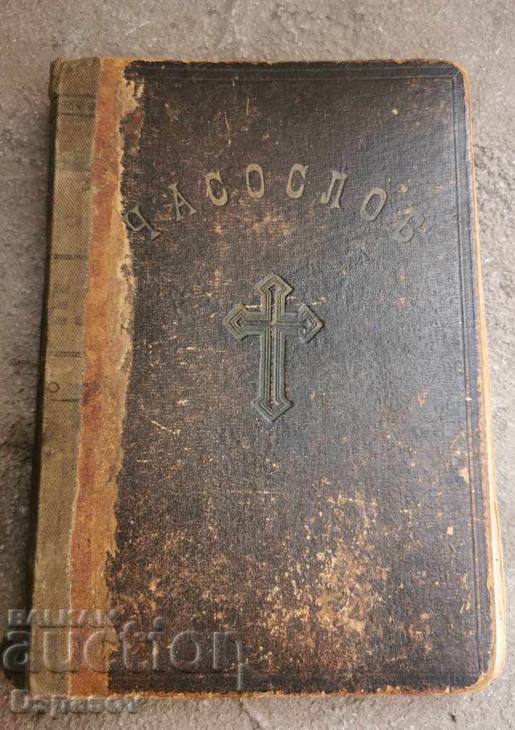 Cartea bisericească Clepsidra 1941 din St. Sinodul Bisericii Bulgare