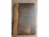 Church Book Hourglass 1941 from St. Synod of the Bulgarian Church
