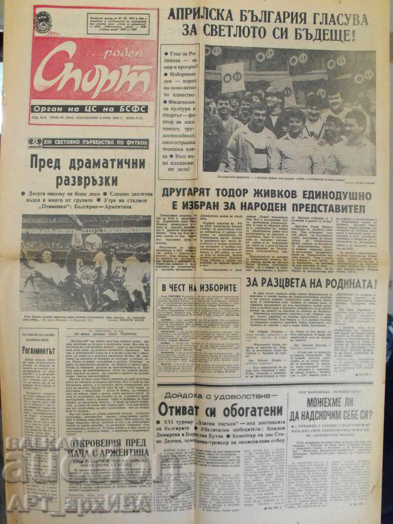 Auction V. "Naroden SPORT", 6 issues - XIII World Football Championship in Mexico. Auction V. "Naroden SPORT", 6 issues - XIII World Football Championship in Mexico.