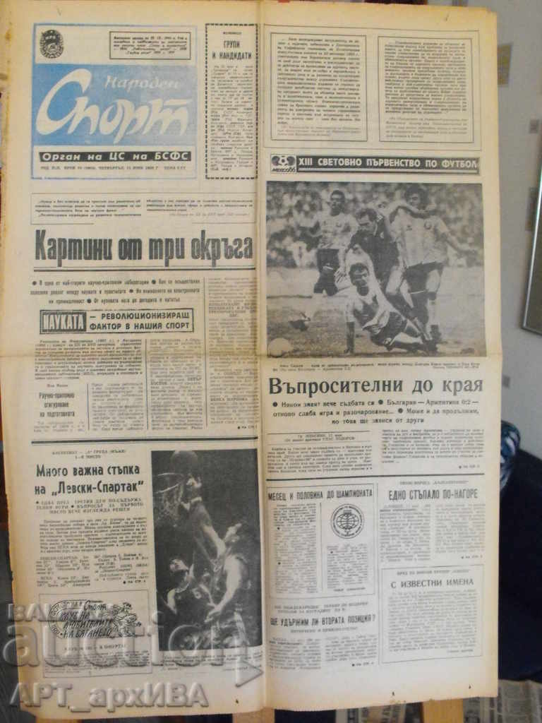 Delivery of V. "Naroden SPORT", 6 issues - XIII World Football Championship in Mexico. Delivery of V. "Naroden SPORT", 6 issues - XIII World Football Championship in Mexico.