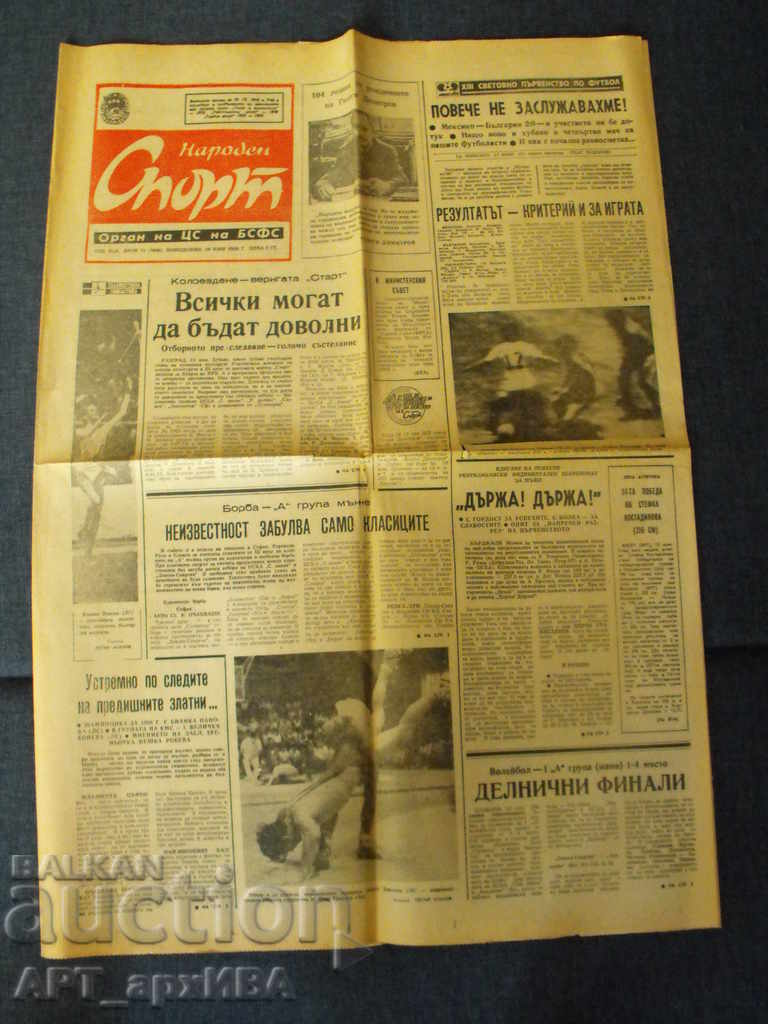 V. "Naroden SPORT", 6 issues - XIII World Football Championship in Mexico. - 5 V. "Naroden SPORT", 6 issues - XIII World Football Championship in Mexico. - 5