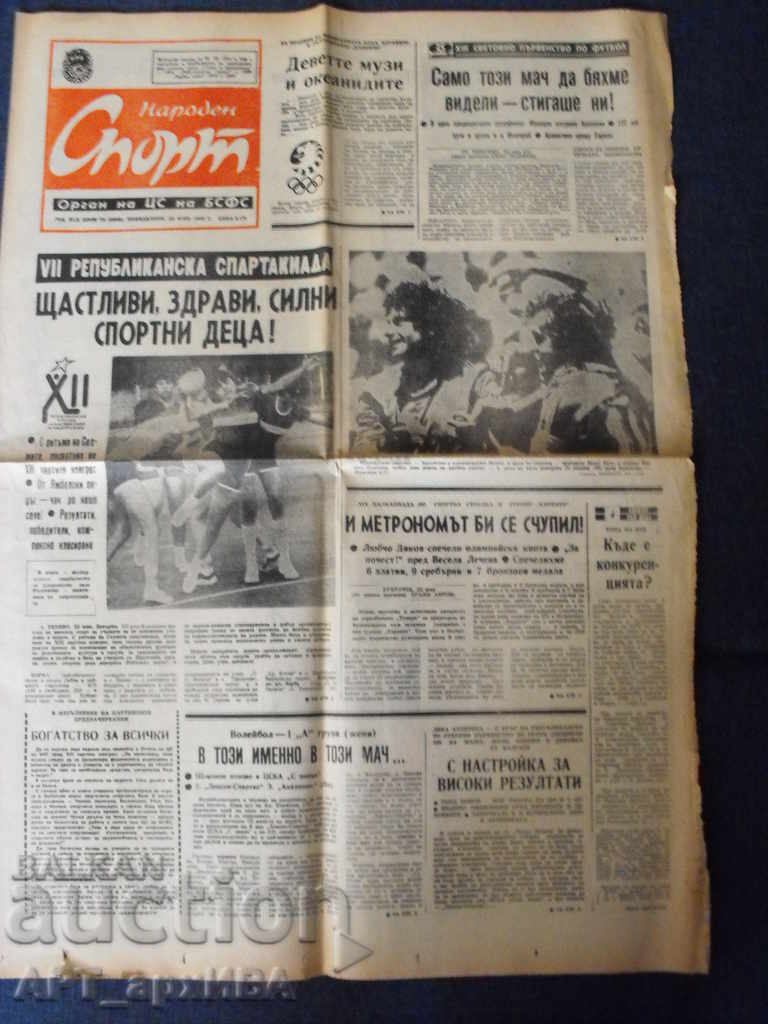 V. "Naroden SPORT", 6 issues - XIII World Football Championship in Mexico. - 6 V. "Naroden SPORT", 6 issues - XIII World Football Championship in Mexico. - 6