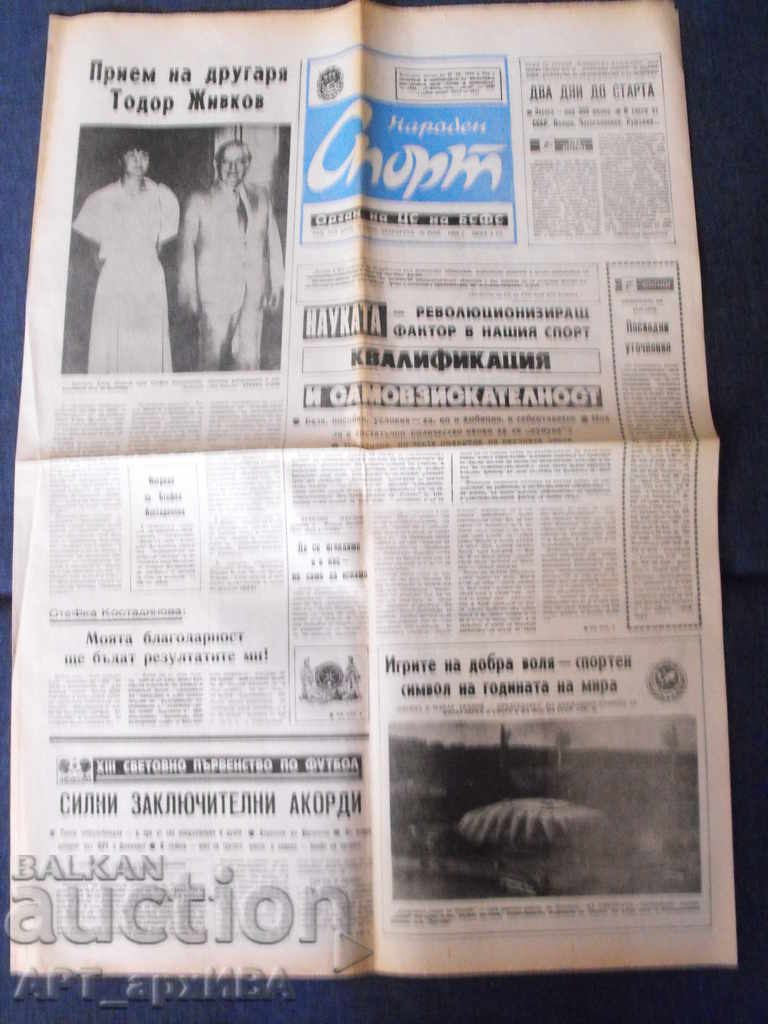 V. "Naroden SPORT", 6 issues - XIII World Football Championship in Mexico. - 7 V. "Naroden SPORT", 6 issues - XIII World Football Championship in Mexico. - 7