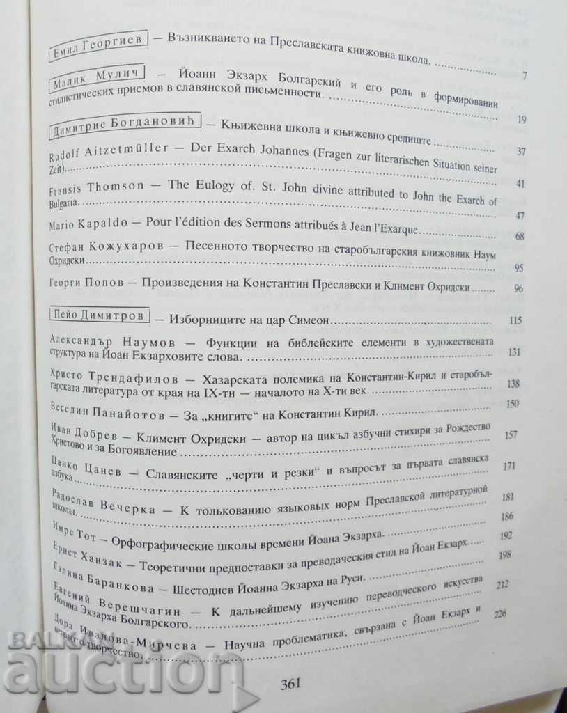Preslav Literary School. Volume 1 1995 with price 30.00 BGN | € 15.34 Preslav Literary School. Volume 1 1995 with price 30.00 BGN | € 15.34