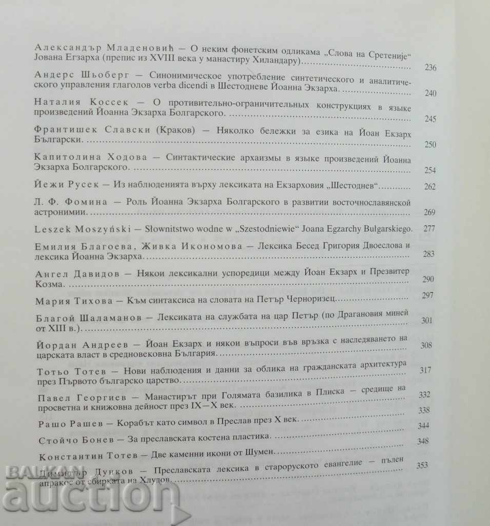 Auction Preslav Literary School. Volume 1 1995 Auction Preslav Literary School. Volume 1 1995