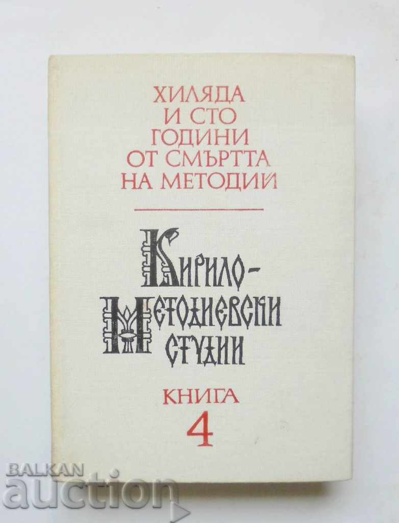 Μελέτες Κυρίλλου και Μεθοδίου. Βιβλίο 4 1987