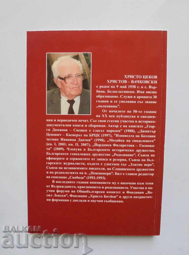 Dimitar Tsenovich. The cashier of BRCC - Hristo Tsekov 2010 with price 25.00 BGN | € 12.78