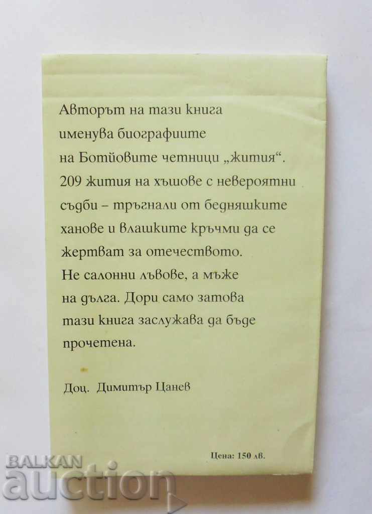 209 Hush's Lives - Georgi Tahov 1996 with price 23.00 BGN | € 11.76 209 Hush's Lives - Georgi Tahov 1996 with price 23.00 BGN | € 11.76