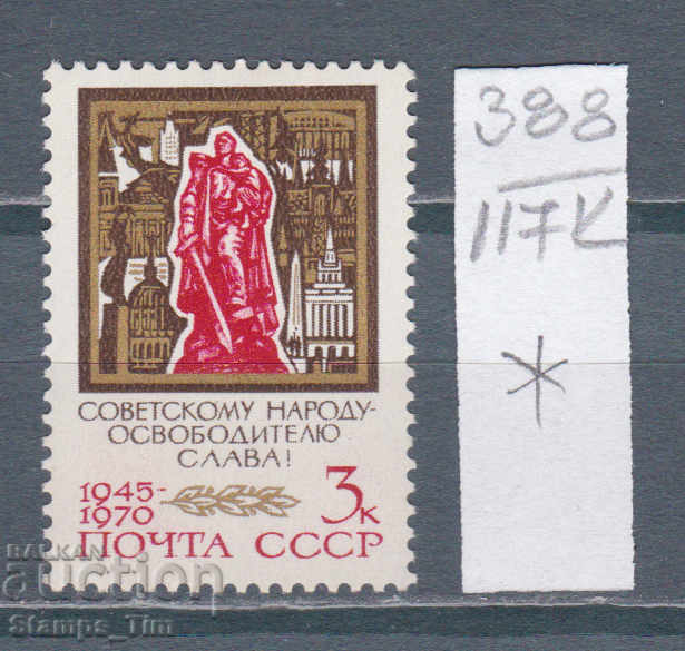 117K388 / USSR 1970 Russia 25 years of the Second World War *