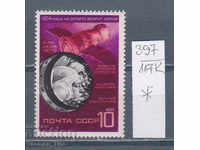 117K397 / ΕΣΣΔ 1970 διαστημική πτήση Soyuz-9 *