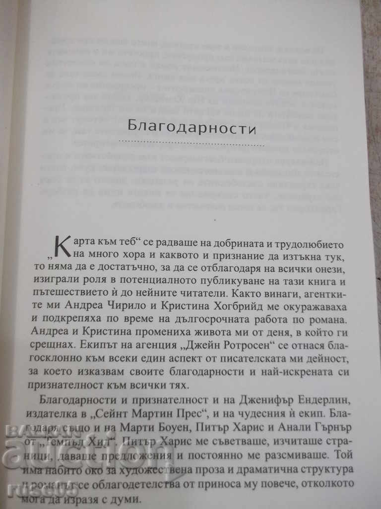 Book "Map to you - JP Moninger" - 360 p. with price 10.00 BGN | € 5.11 Book "Map to you - JP Moninger" - 360 p. with price 10.00 BGN | € 5.11