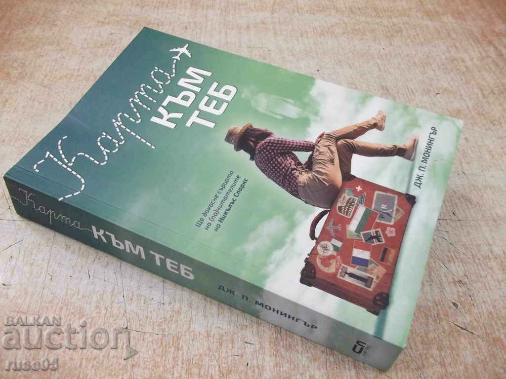 Book "Map to you - JP Moninger" - 360 p. - 7 Book "Map to you - JP Moninger" - 360 p. - 7