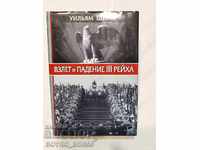 Book Rise and Fall of the Third Reich - in Russian