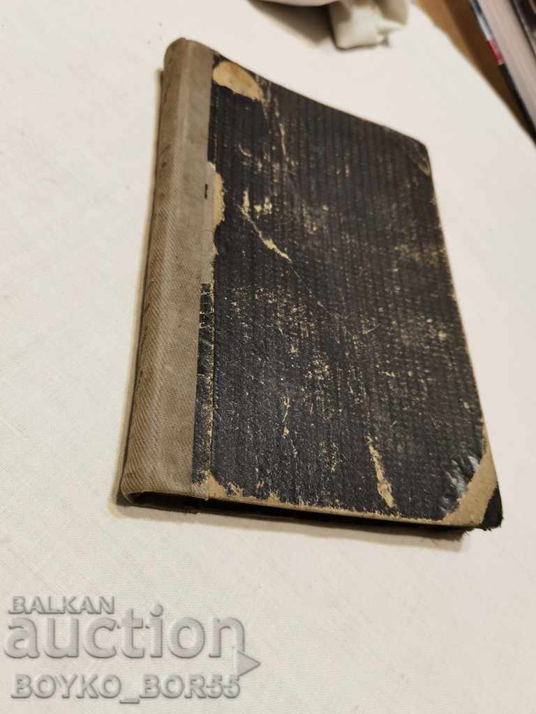 Old Book The Iron Heel by Jack London with price 15.00 BGN | € 7.67 Old Book The Iron Heel by Jack London with price 15.00 BGN | € 7.67