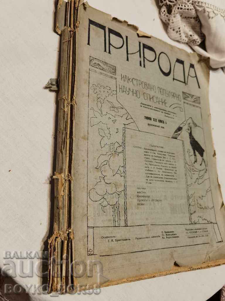 Old Royal Scientific and Popular Magazines NATURE 1929-1930 with price 35.00 BGN | € 17.90 Old Royal Scientific and Popular Magazines NATURE 1929-1930 with price 35.00 BGN | € 17.90