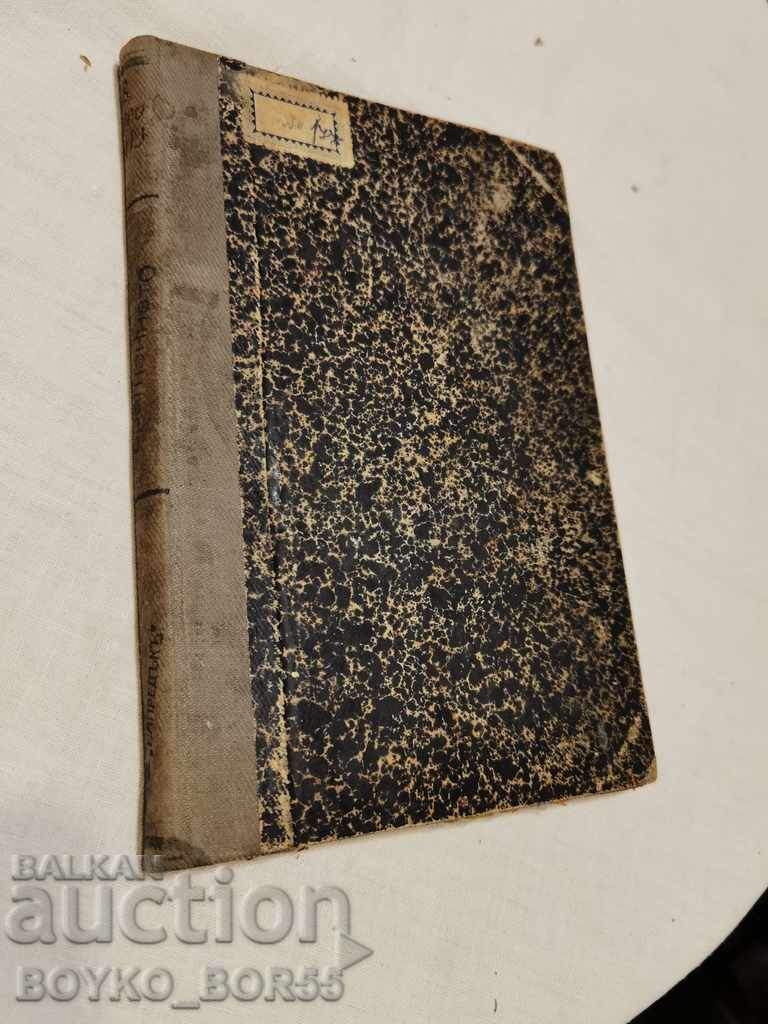 Стара Царска Книга Сражението от Клод Фарер с цена 15.00 лв. | € 7.67 Стара Царска Книга Сражението от Клод Фарер с цена 15.00 лв. | € 7.67