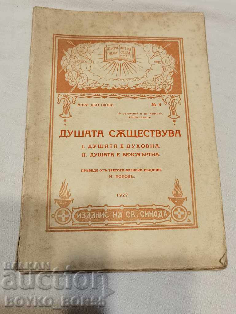 Стара Царска Книга Душата Съществува 1927 г