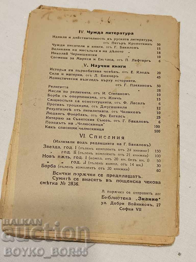 Old Tsarist Book The Russian Friends of Hristo Botev, 1937 with price 35.00 BGN | € 17.90 Old Tsarist Book The Russian Friends of Hristo Botev, 1937 with price 35.00 BGN | € 17.90