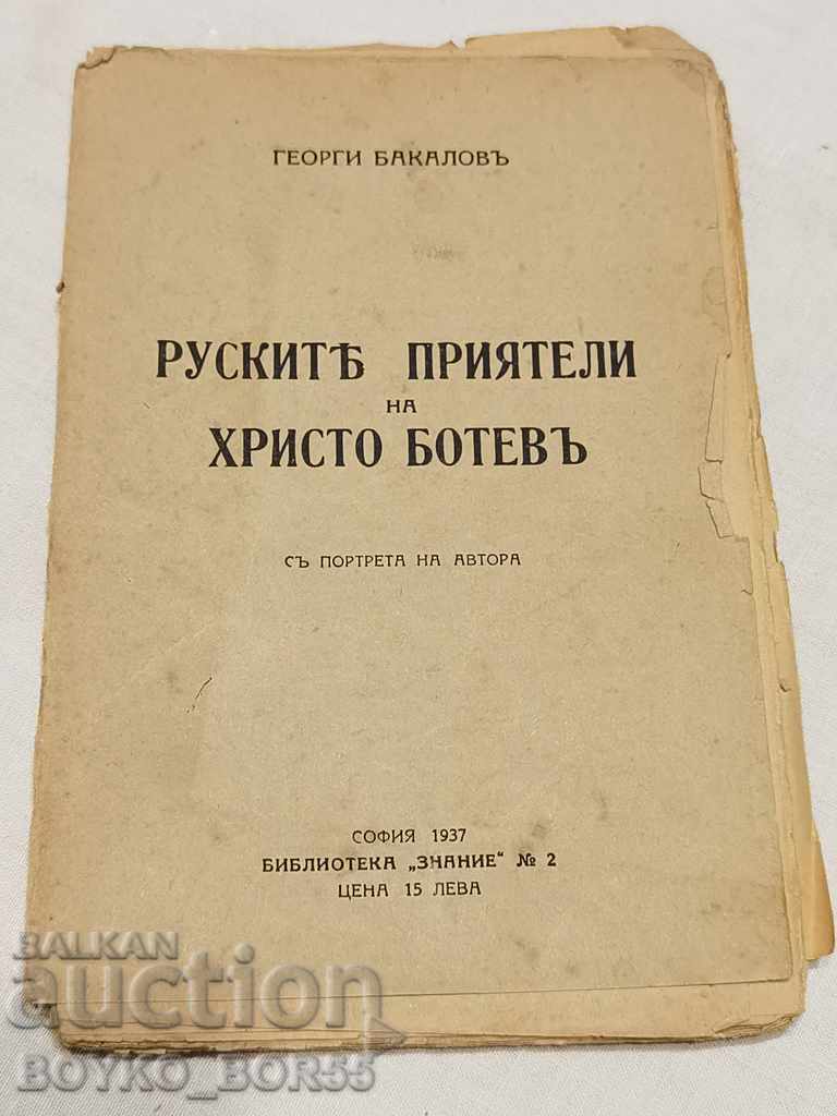 Old Tsarist Book The Russian Friends of Hristo Botev, 1937