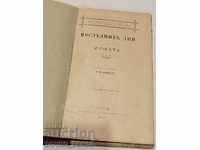 Παλαιό Βασιλικό Βιβλίο Οι τελευταίες μέρες του Mura 1889