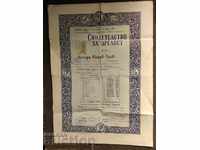 35 Sofia Mixed School Certificate of Maturity
