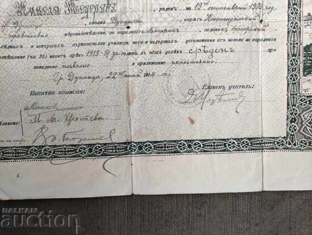 Certificate of primary school Dupnitsa 1914 with price 25.00 BGN | € 12.78 Certificate of primary school Dupnitsa 1914 with price 25.00 BGN | € 12.78