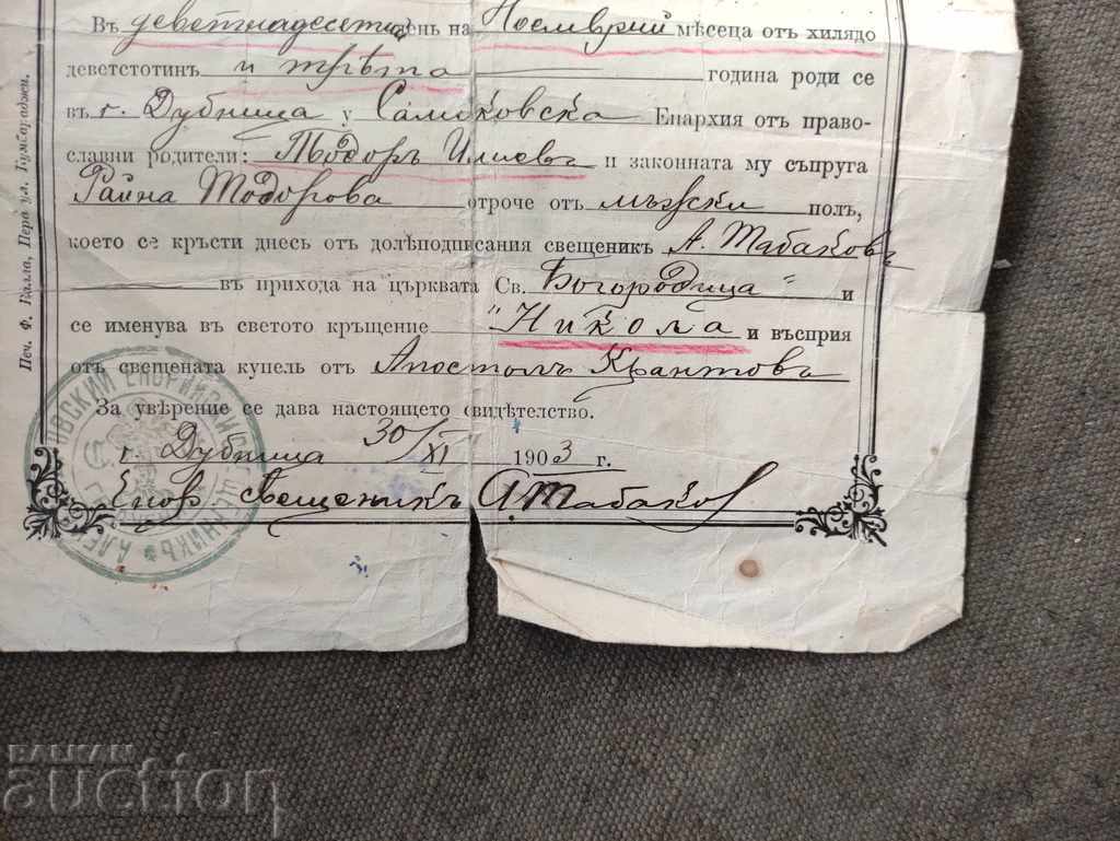 Πιστοποιητικό Αγίου Βαπτίσματος Ντουπνίτσα 1903 με τιμή 30.00 BGN | € 15.34 Πιστοποιητικό Αγίου Βαπτίσματος Ντουπνίτσα 1903 με τιμή 30.00 BGN | € 15.34