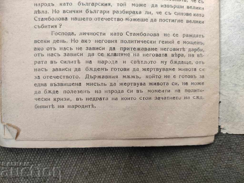 Delivery of Stambolov 1895-1925 N. Genadiev Delivery of Stambolov 1895-1925 N. Genadiev