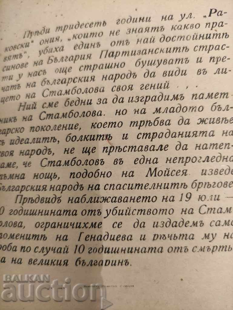 Stambolov 1895-1925 N. Genadiev - 5 Stambolov 1895-1925 N. Genadiev - 5