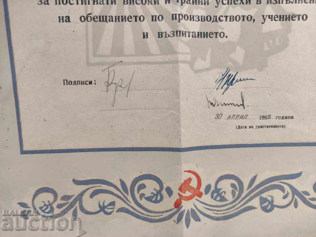 Certificat Plan General Construcție Capitală 1065 cu preț 140.00 BGN | € 71.58