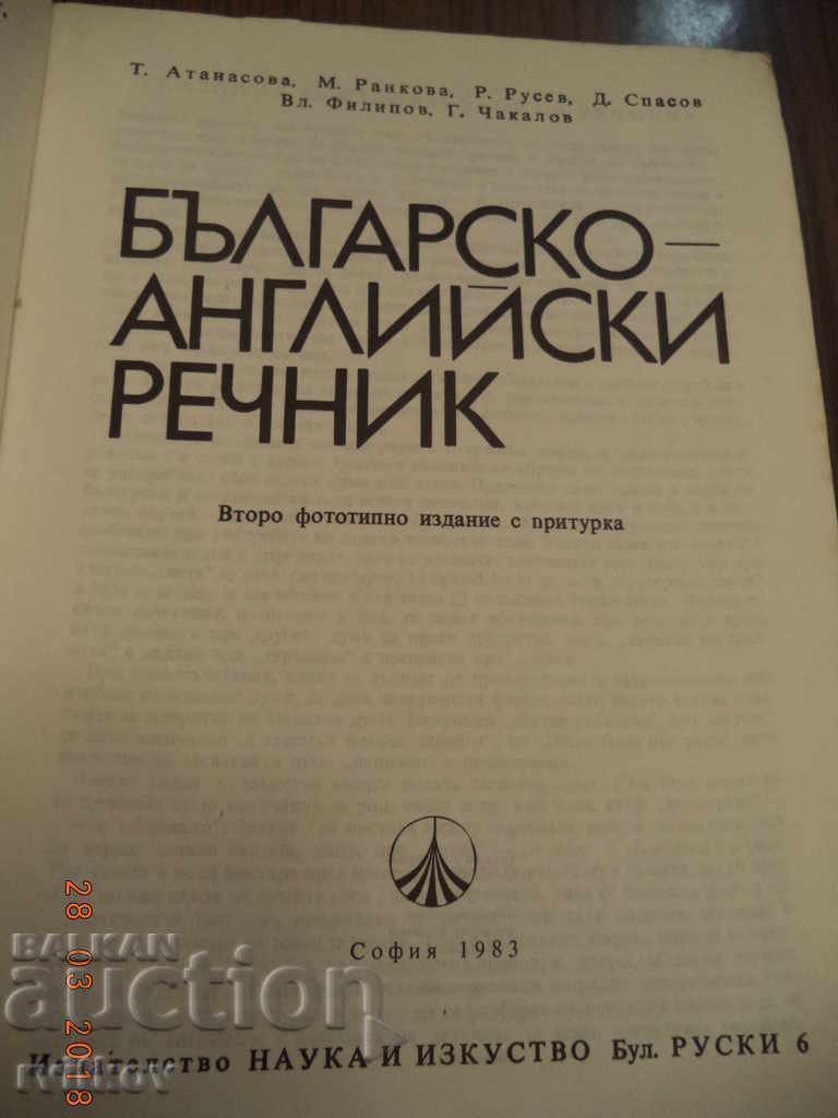 Българо-английски речник от А до Я - 5