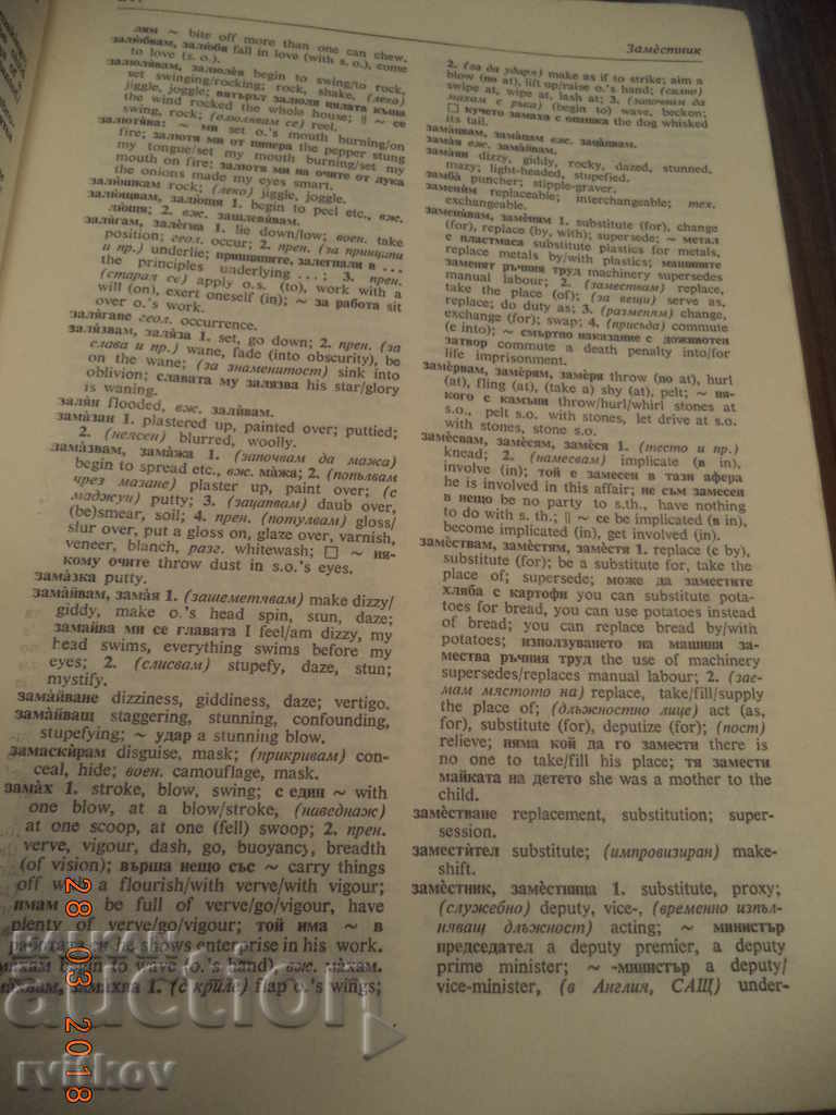 Българо-английски речник от А до Я - 6