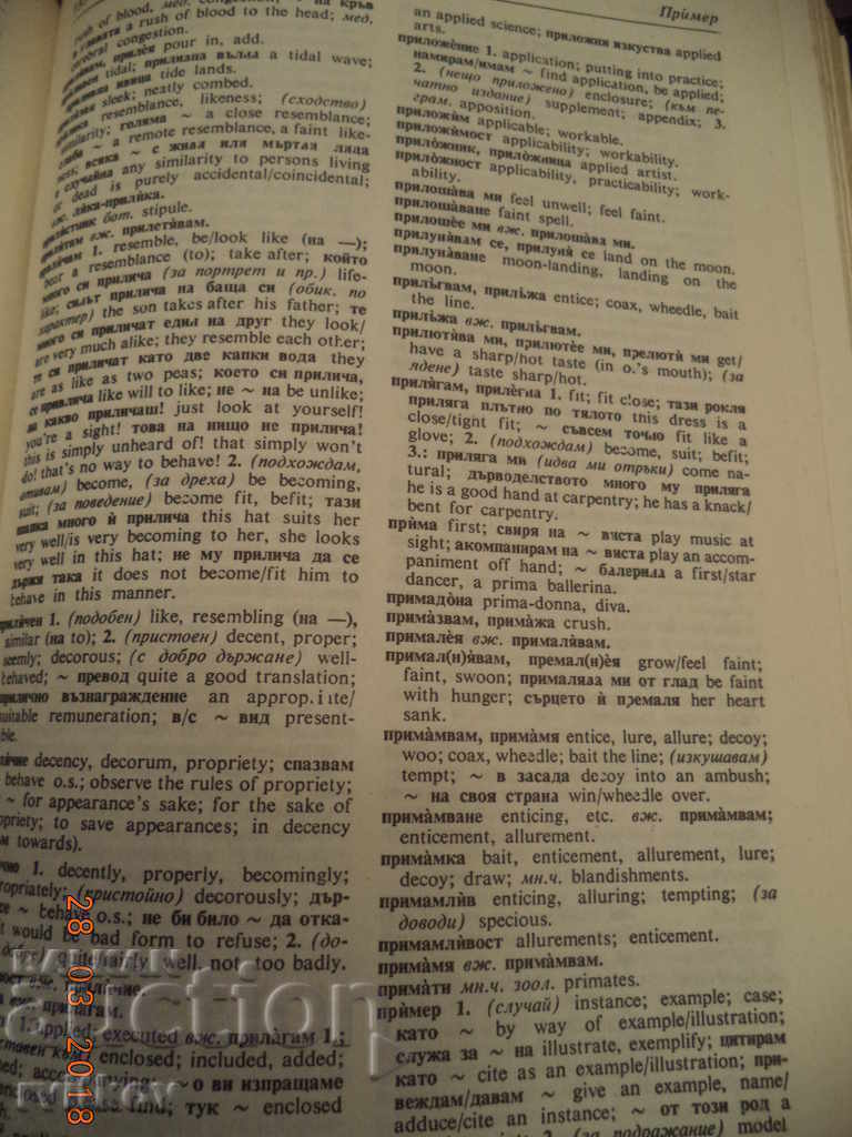 Българо-английски речник от А до Я - 7